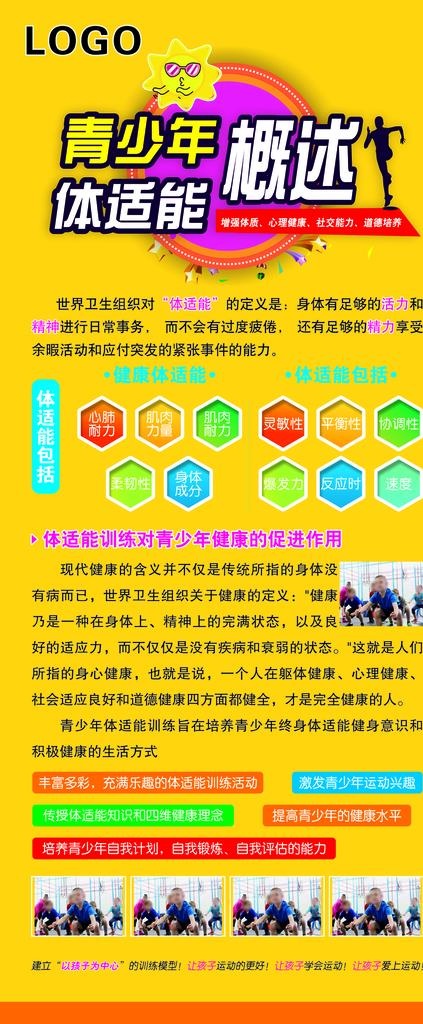 体适能介绍展架图片cdr矢量模版下载
