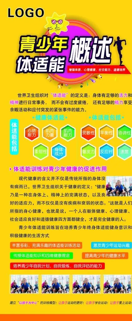 体适能介绍展架图片cdr矢量模版下载