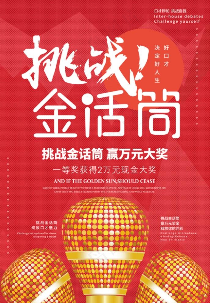 口才海报图片psd模版下载
