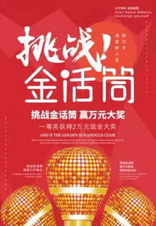 口才海报图片 口才海报图片