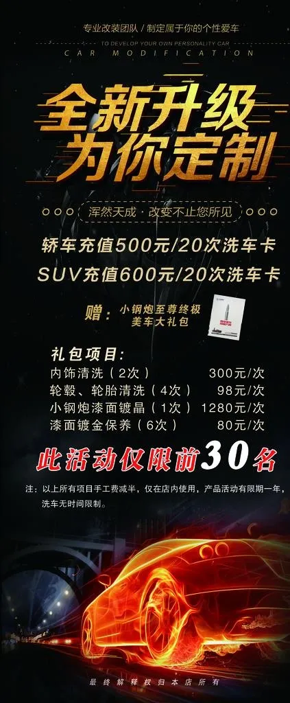 洗车展架图片(4724x10630)psd模版下载