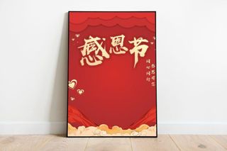 感恩节海报图片