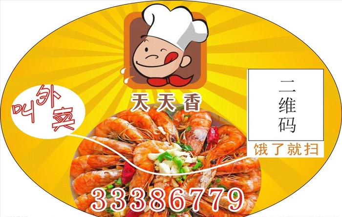 外卖 贴纸 二维码 扫一扫图片cdr矢量模版下载
