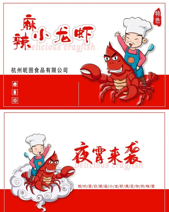 小龙虾名片图片(4016x5197)psd模版下载