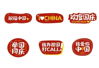 国庆节手举牌图片