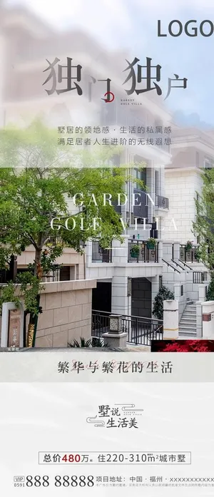 地产别墅价值点系列微单图片