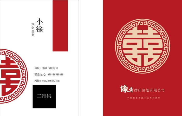 婚庆婚宴公司名片图片ai矢量模版下载