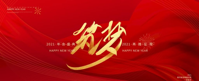 红色会议主视觉图片