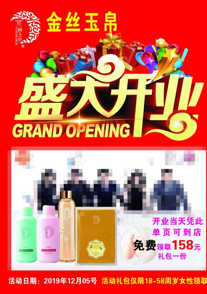 金丝玉帛 开业大吉图片psd模版下载