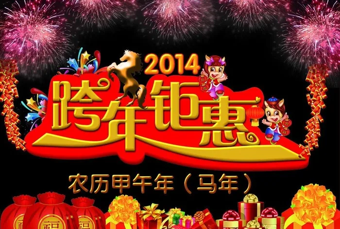 跨年钜惠图片(3508x2480)psd模版下载