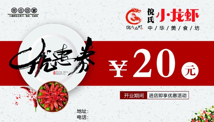 龙虾优惠券图片(1063x638)psd模版下载