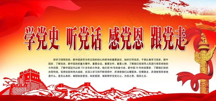 党史学习教育图片psd模版下载