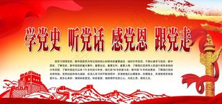 党史学习教育图片