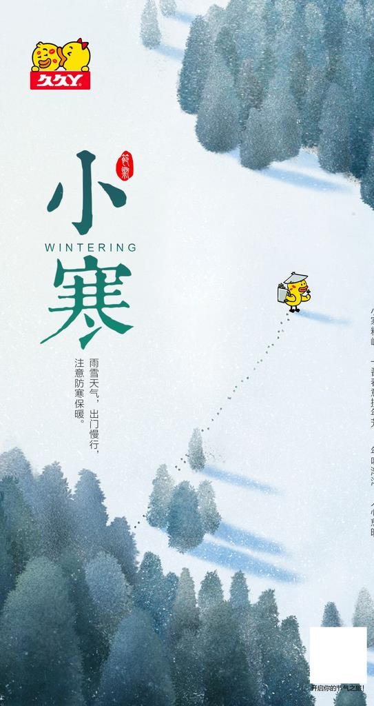 小寒图片(1371x2440)psd模版下载