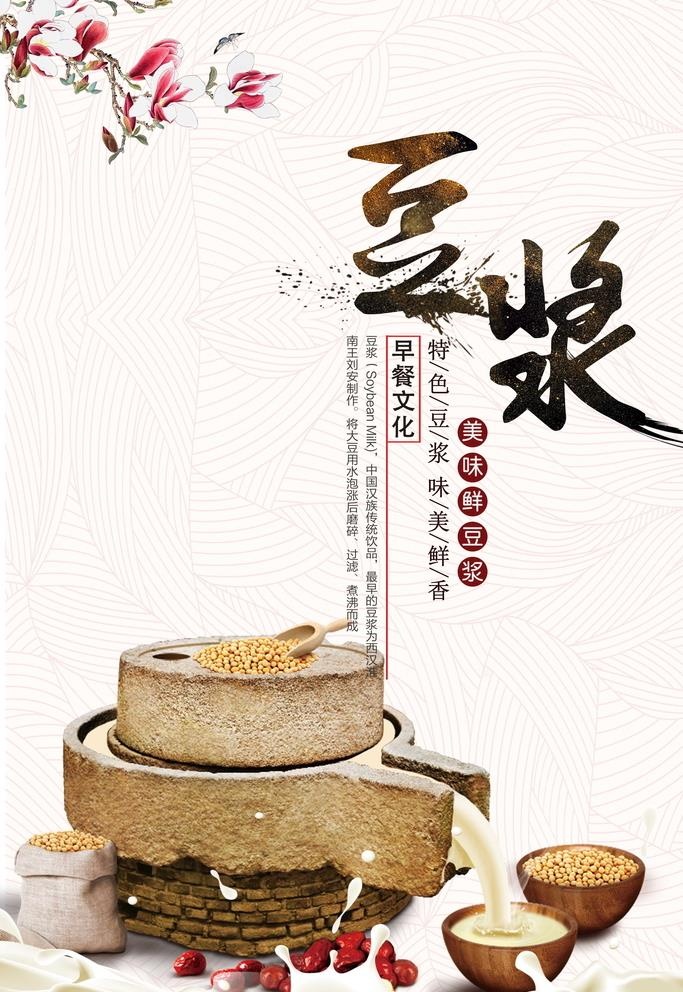 豆浆图片(1230x4120)psd模版下载