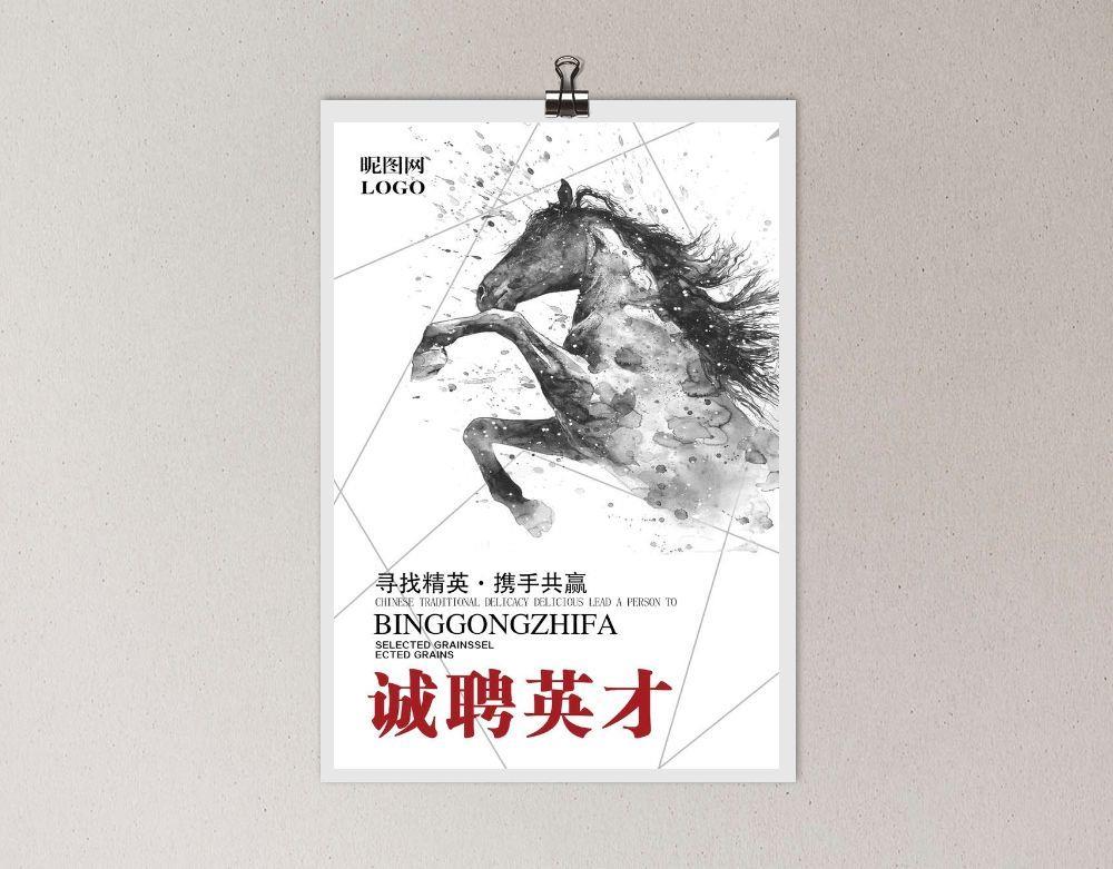 招聘海报图片(1134x1701)psd模版下载