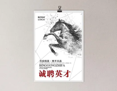 招聘海报图片 招聘海报图片