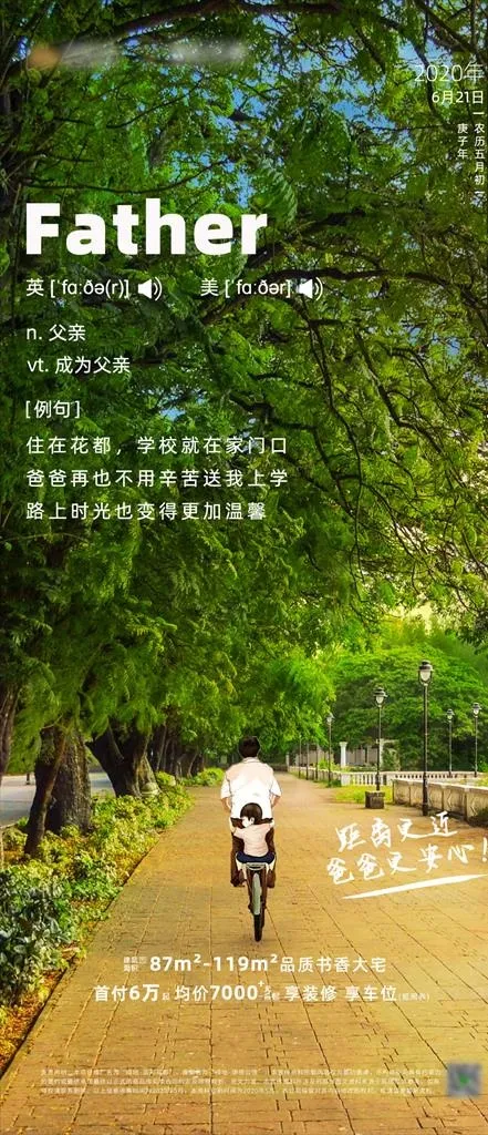 地产父亲节父子创意绿色海报图片(2104x2340)psd模版下载