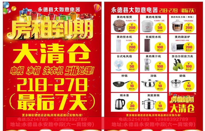 房租到期 大清仓图片cdr矢量模版下载