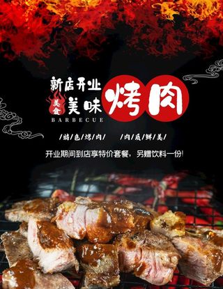 烤肉图片