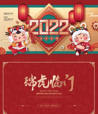 红色喜庆2022年虎年宣传台历图片