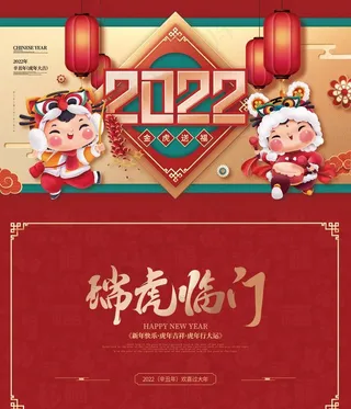 红色喜庆2022年虎年宣传台历图片