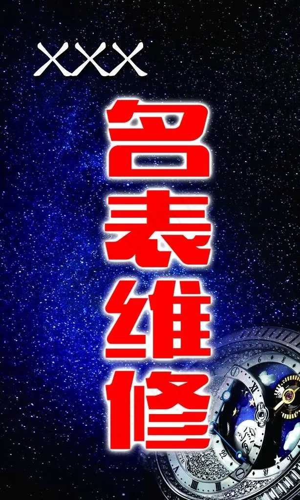 名表图片
