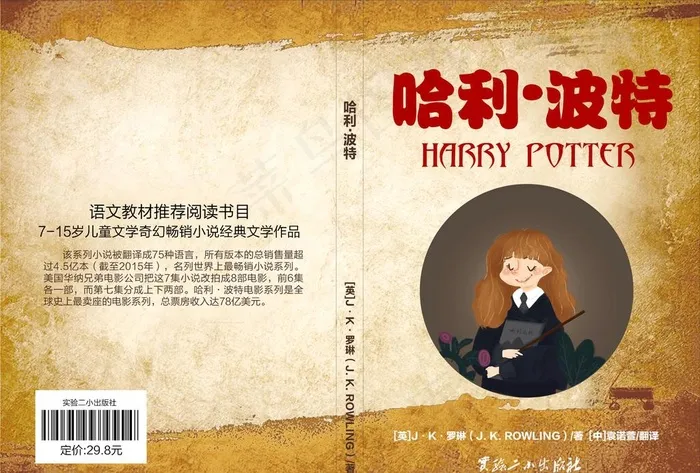 哈利波特书籍封面图片(2339x1654)psd模版下载
