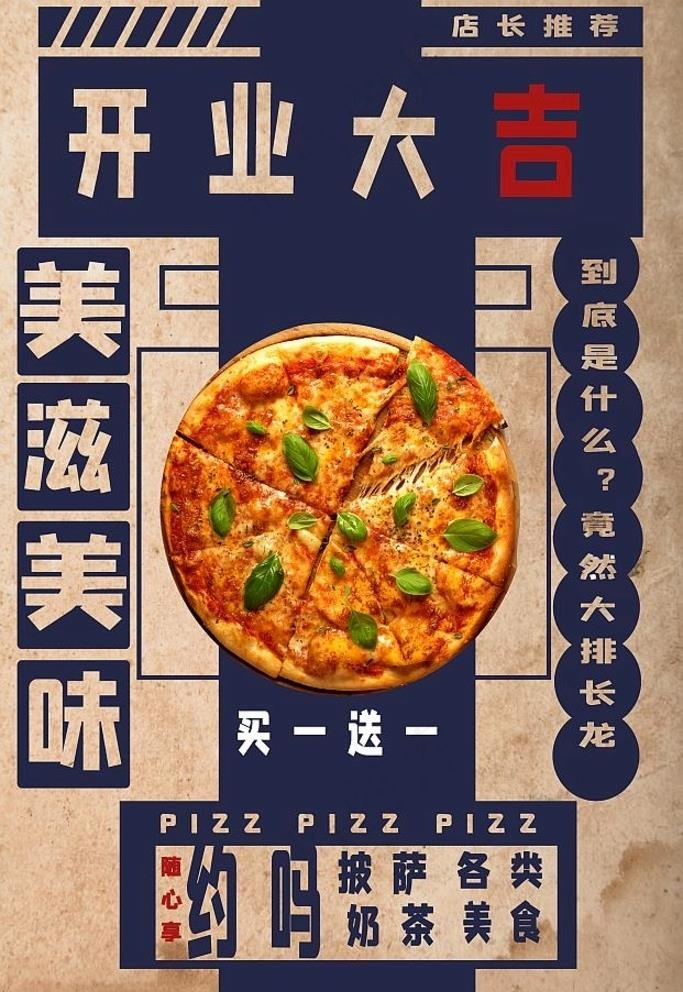 披萨图片psd模版下载