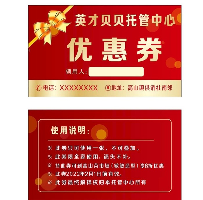 优惠券图片cdr矢量模版下载