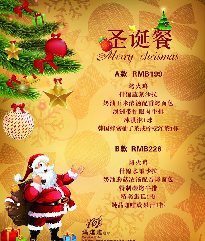 圣诞套餐 圣诞餐图片