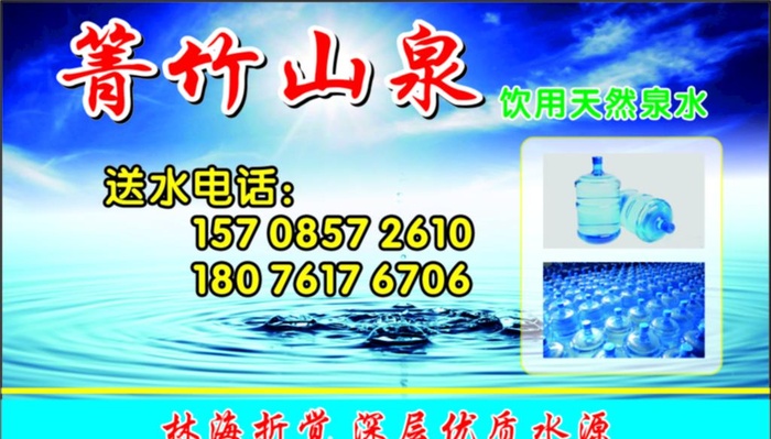箐竹山泉图片cdr矢量模版下载