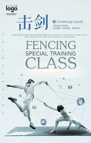 击剑海报图片