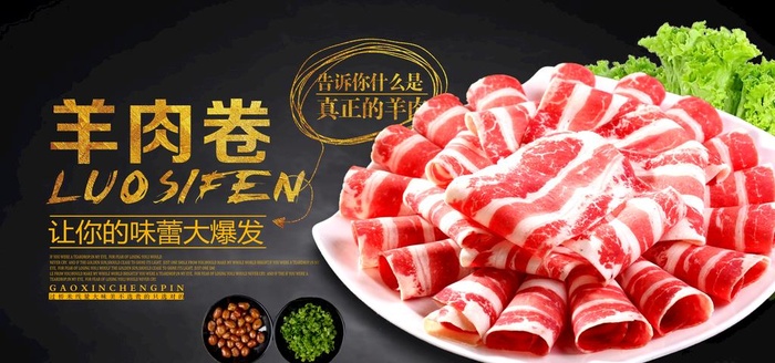 美味羊肉卷海报图片(7087x3543)psd模版下载