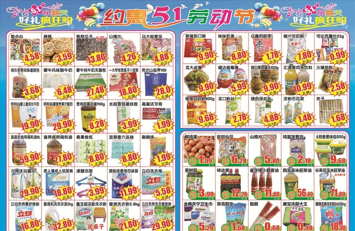 51超市单页图片(5031x3437)psd模版下载