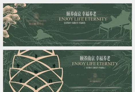 地产养老围挡户外主形象插画海报图片