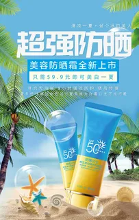 防晒霜图片