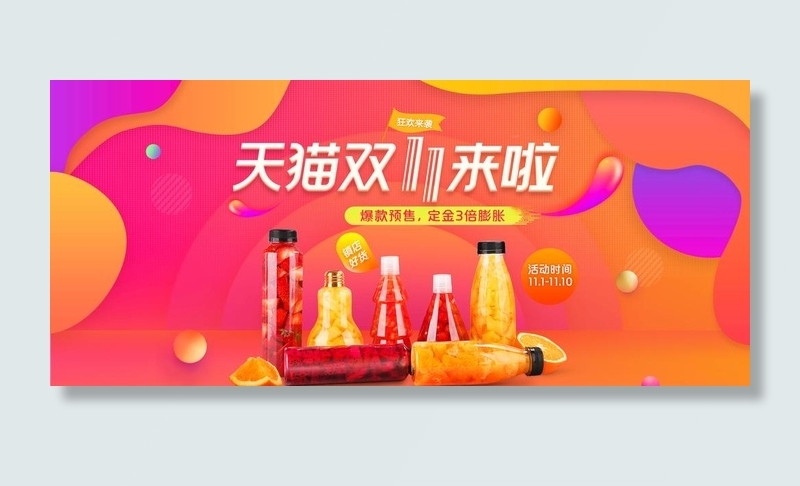 电商双十一banner全球狂欢图片(1920x900)psd模版下载