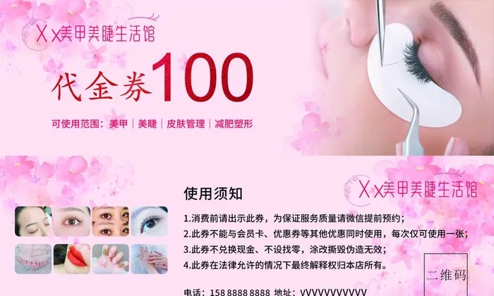 美甲美睫代金券图片cdr矢量模版下载