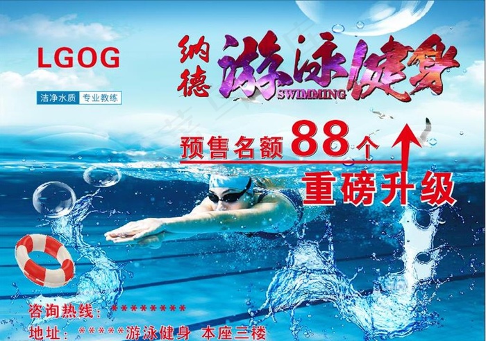 游泳健身图片cdr矢量模版下载