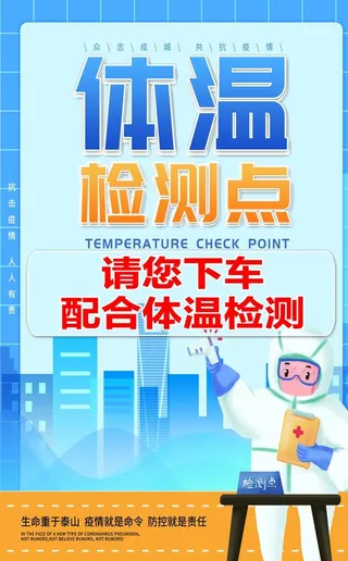 体温监测海报图片