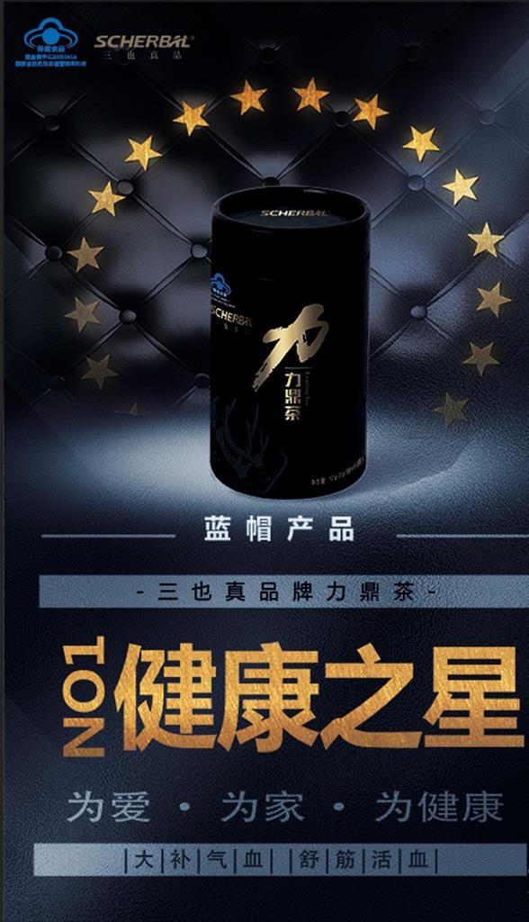 健康之星图片(2000x3500)psd模版下载
