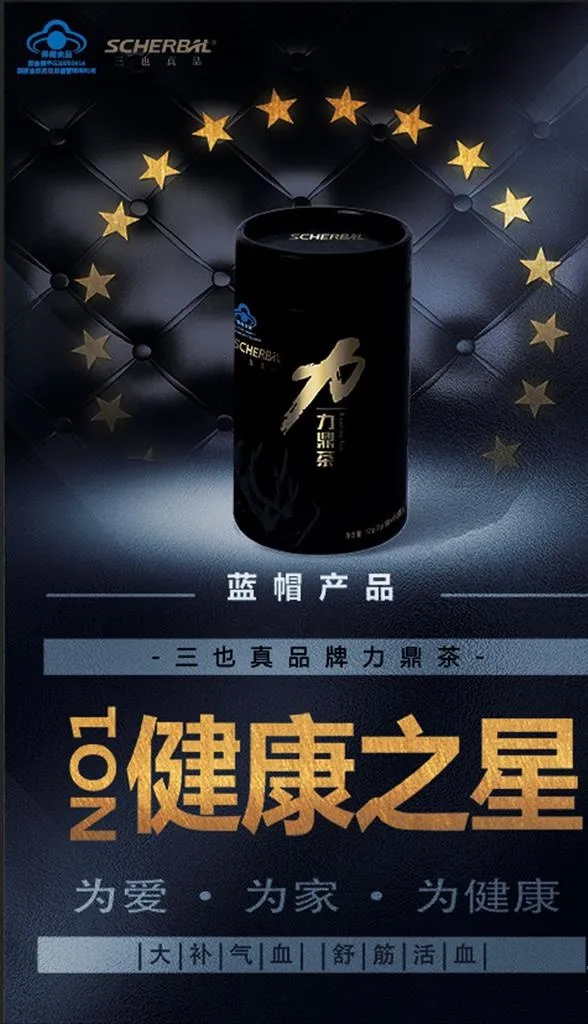 健康之星图片(2000x3500)psd模版下载