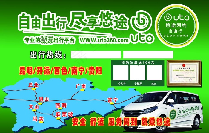 悠途出行图片psd模版下载