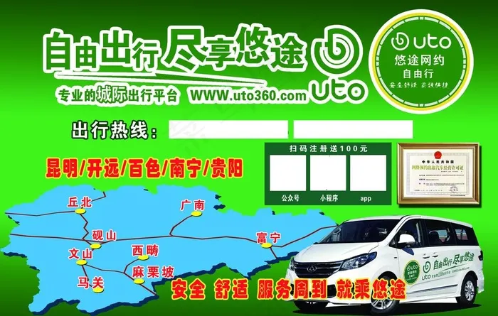 悠途出行图片psd模版下载