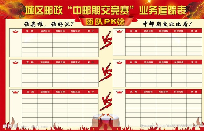 展板 背景 pk 榜 vs图片