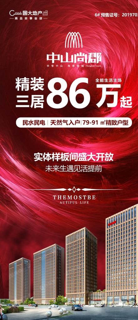 国大地产项目推广图片psd模版下载