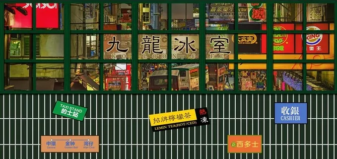 港式茶餐厅背景墙图片