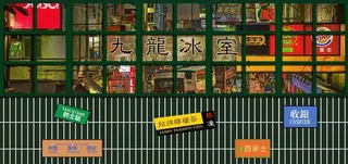 港式茶餐厅背景墙图片