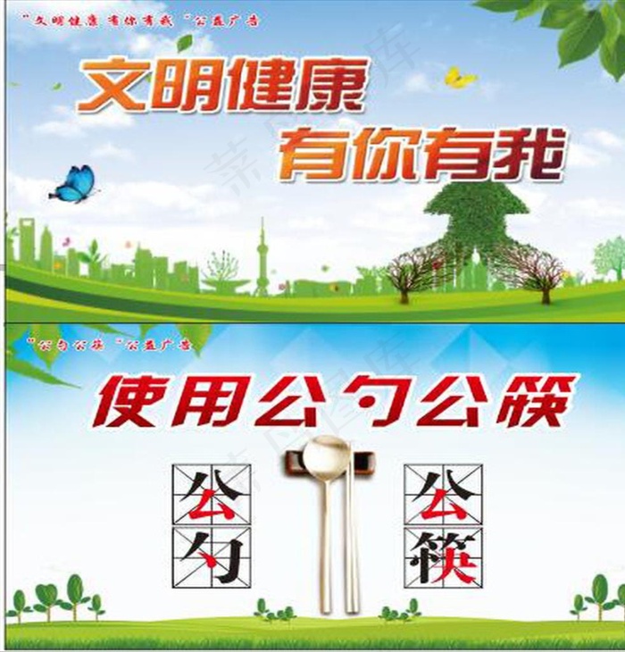 文明健康 有你有我 使用公勺图片cdr矢量模版下载